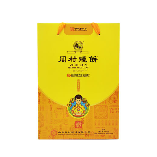 周村牌周村烧饼纯脆多味礼80g*8盒 甜咸各半山东特产礼盒零食送礼 商品图0