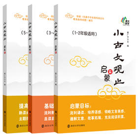 小古文观止（定价36元）