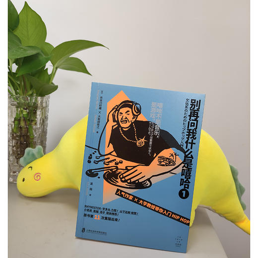 别再问我什么是嘻哈 1 商品图4