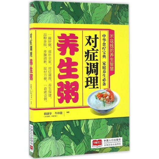 对症调理养生粥 商品图0