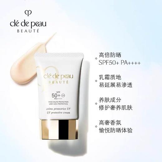 【海关保税直发】日本CPB-肌肤之玥-防晒乳霜/清爽控油保湿提亮/50ml/SPF50-会员5折 商品图2