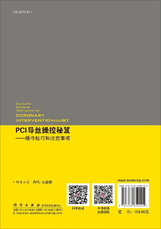 PCI导丝操控秘笈：操控技巧和注意事项 商品图1