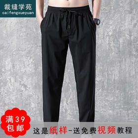裁缝学苑M66 男士休闲裤纸样裤子版型男裤纸样图服装衣服样板裁剪