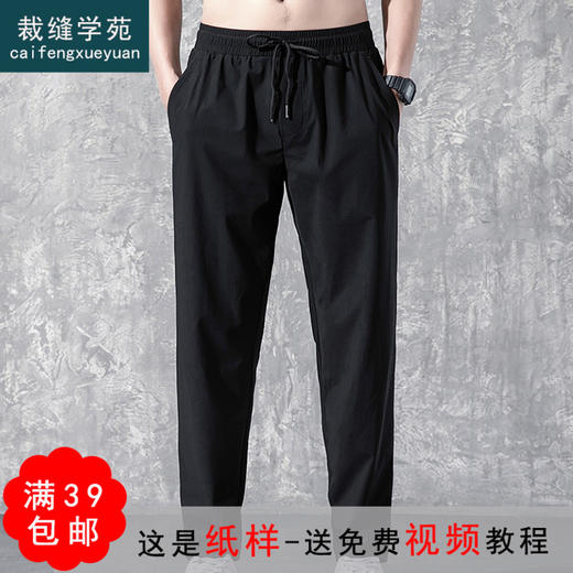 裁缝学苑M66 男士休闲裤纸样裤子版型男裤纸样图服装衣服样板裁剪 商品图0