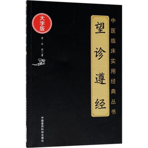 望诊遵经 商品图0