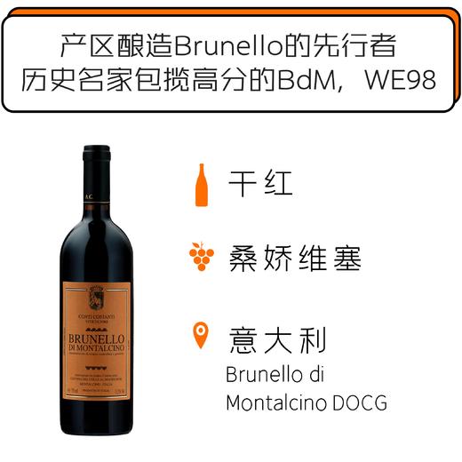2015年康斯坦丁伯爵布鲁耐罗蒙塔奇诺干红 Conti Costanti Brunello di Montalcino 2015 商品图0
