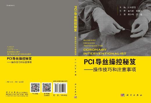 PCI导丝操控秘笈：操控技巧和注意事项 商品图3