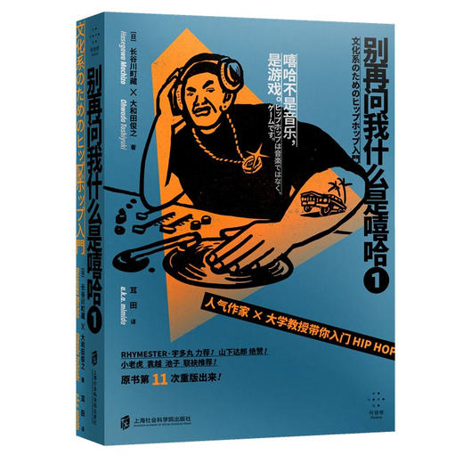 别再问我什么是嘻哈 1 商品图0