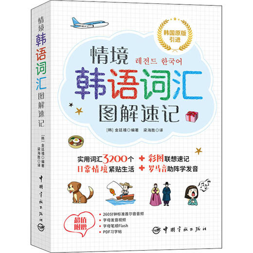 情境韩语词汇图解速记 商品图0