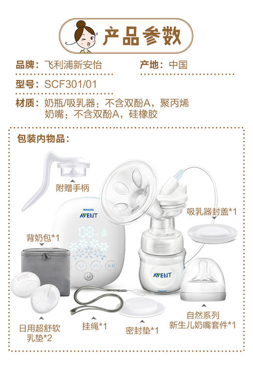 飞利浦新安怡自然系列单边电动吸乳器SCF301/01JPY带授权招加盟代理 商品图7