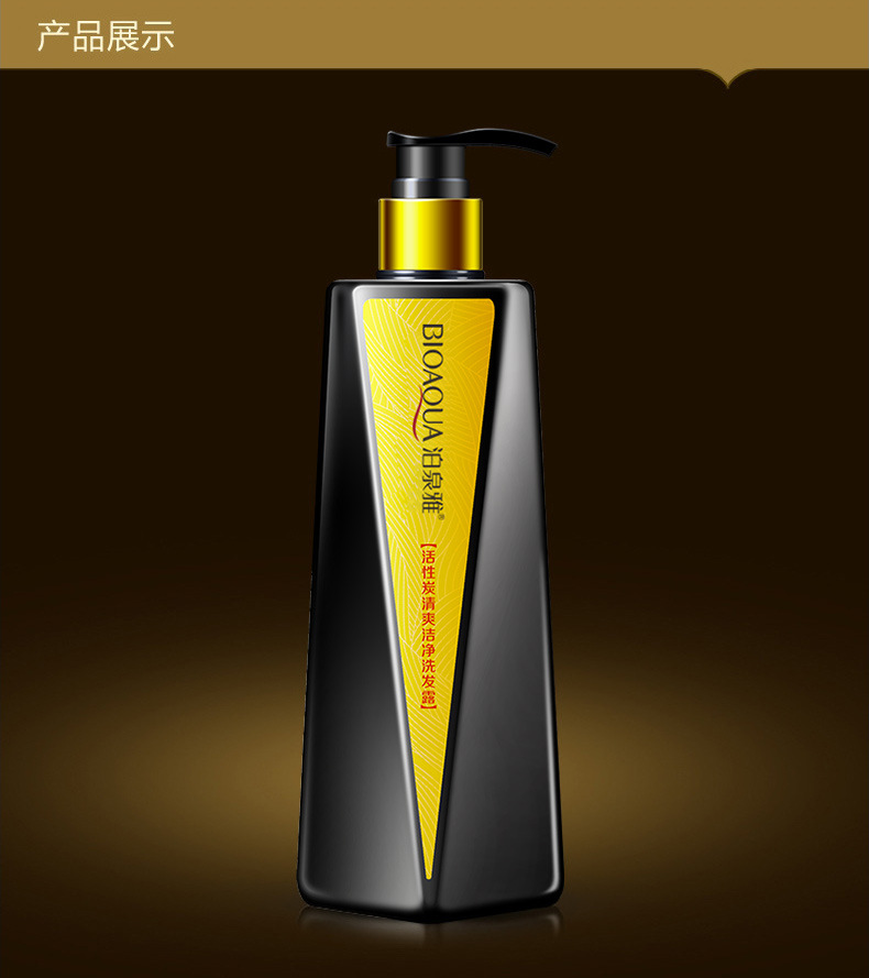 分销员付邮0元领取泊泉雅活性炭洗发水清爽控油柔顺洗发露去屑止痒