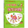 小学英语优生训练 2年级 基础篇 商品缩略图0