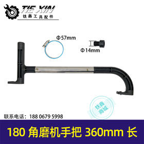 【货号04140】180角磨机手把开槽机把手水电工开槽专用