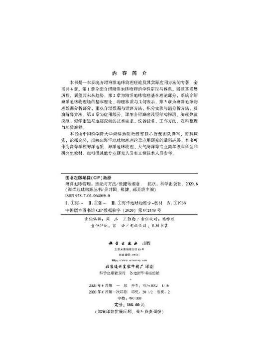 海洋地球物理：理论与方法/张健 商品图2