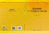 最优再保险——风险管理需求下的优化决策 商品缩略图3