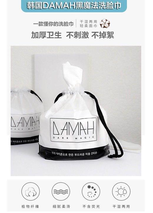 韩国/DAMAH黑魔法/全棉洗脸巾/80抽-72抽-会员5折 商品图2