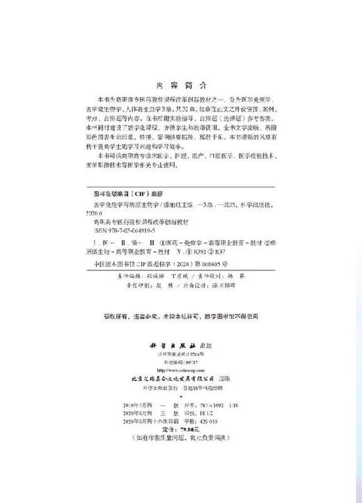医学免疫学与病原生物学(第3版)潘丽红 商品图2