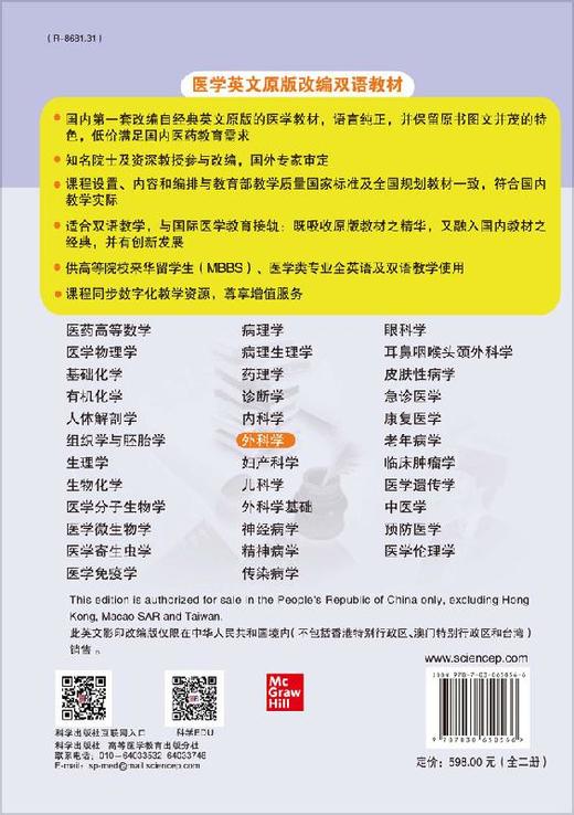 外科学(英文改编版，第2版）(全二册）郑树森 商品图1