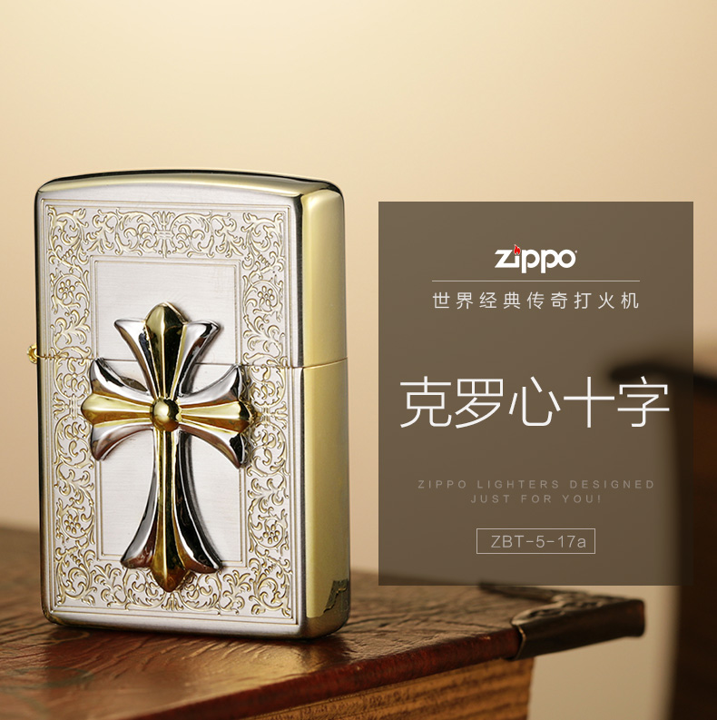 zippo打火机正版原装克罗心十字信仰zbt517a