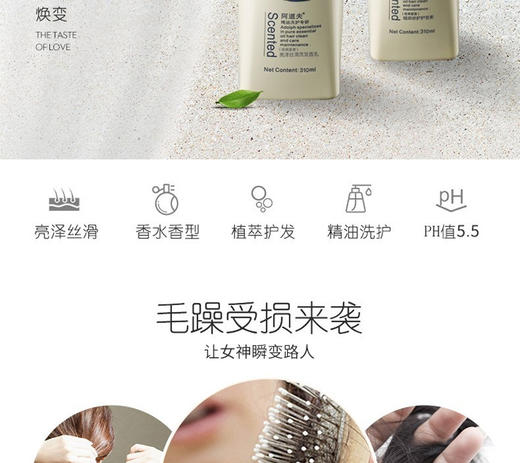 阿道夫精油香氛洗护套装310ml*2瓶  去屑控油清爽JPY带授权招加盟代理 商品图2
