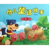 ★幼儿童话故事·上册 商品缩略图0