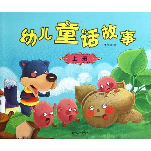 ★幼儿童话故事·上册 商品图0