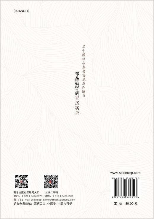 邹燕勤肾病查房实录 商品图1
