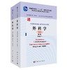 外科学(英文改编版，第2版）(全二册）郑树森 商品缩略图0