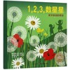 1.2.3.数星星(平)(NEW)/绘本花园 商品缩略图0