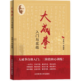 大成拳入门与实战