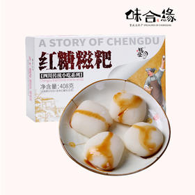 四川特产【永进红糖糍粑408g】 特产红糖糍粑糯米糍麻薯粑粑