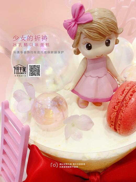 少女的祈祷 醇乳酪打底哦～ 欢迎提前预定，当日订单或加急请拍下备注，我们会与您联系 商品图1