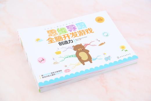 思维导图全脑开发游戏 想象力 思维导图 左右脑开发 游戏 低幼启蒙亲子读物 益智游戏书籍 图文并茂 浅显易懂 零基础轻松上手 商品图4