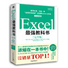 识表寻踪职场小白的Excel商务应用秘籍办公软件教程书+Excel很强教科书【完全版】全彩日本excel书籍计算机应用基础办公软件 商品缩略图5