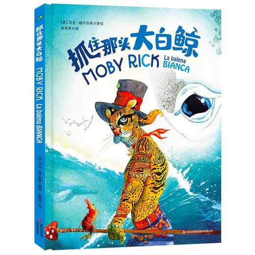 “让孩子遇见更好的自己”系列绘本（精装全6册） 3-12岁儿童意大利进口图画书 商品图4