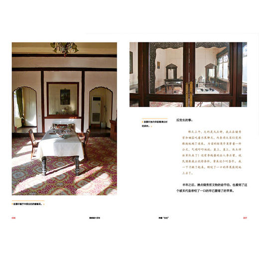 紫禁城六百年：东宫西宫 李文儒 著 宫廷 故宫博物院  东六宫西六宫 中信 商品图3