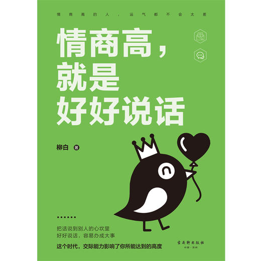 正版圖書新品包郵情商高就是好好說話超實用高情商說話術口前多考慮