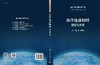 海洋地球物理：理论与方法/张健 商品缩略图3