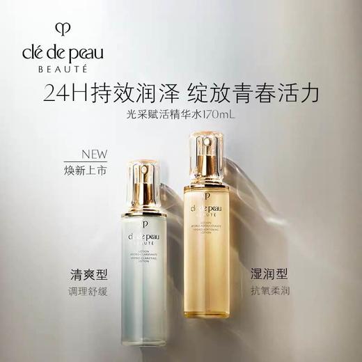 日本CPB-肌肤之玥-光彩赋活精华水/170ml清爽型/湿润型-会员6折 商品图2