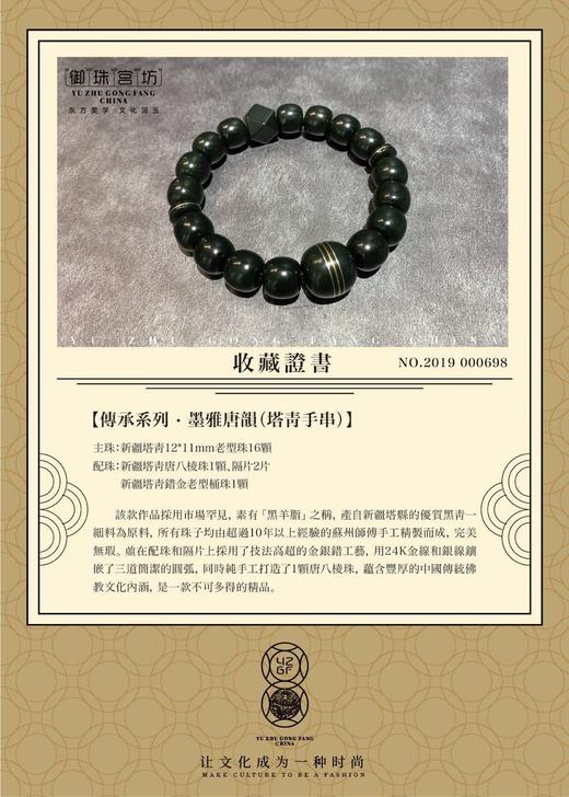 【御珠宫坊·传承系列】新疆塔青手串 商品图1