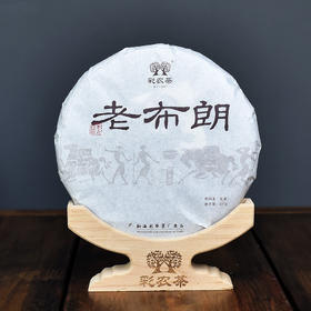 彩农茶｜2020春·老布朗青饼