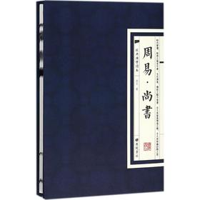 周易 尚书