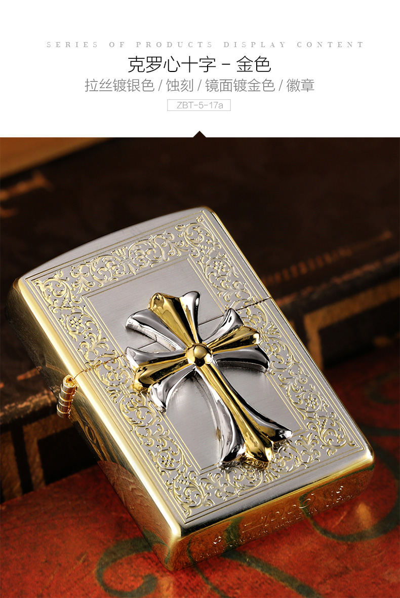zippo打火机正版原装克罗心十字信仰zbt517a