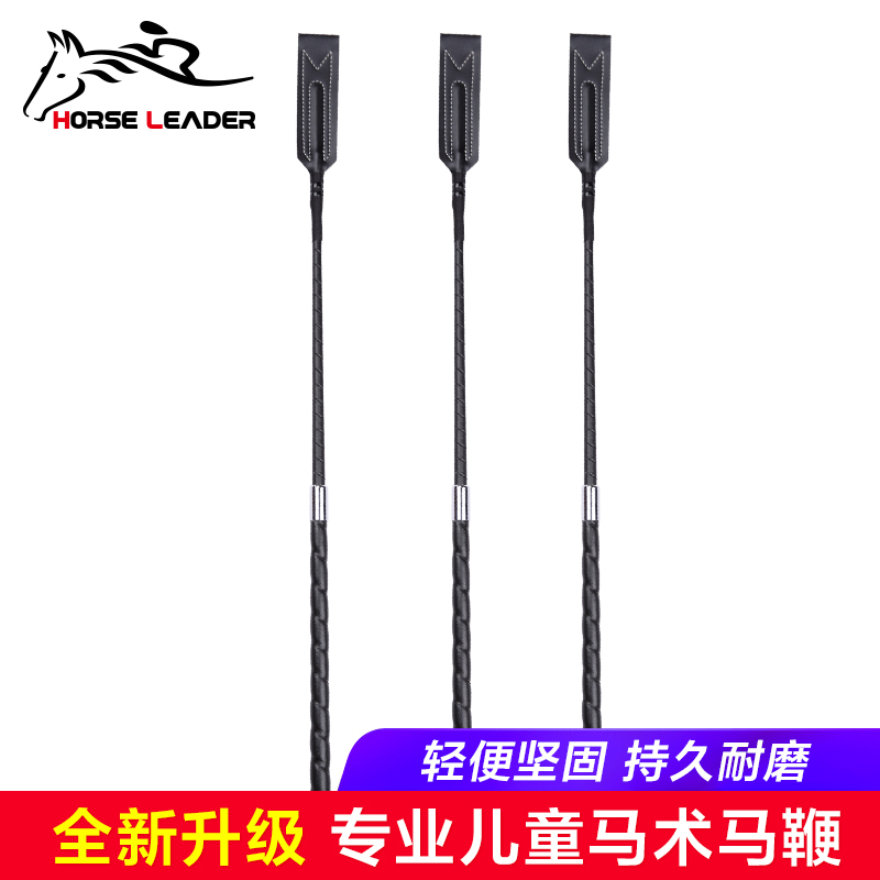 成人/儿童马术障碍鞭-65CM HLPH005A