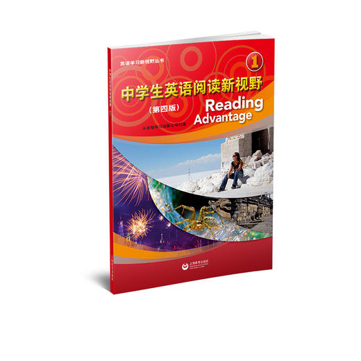 中学生英语阅读新视野系列（第四版） 商品图1