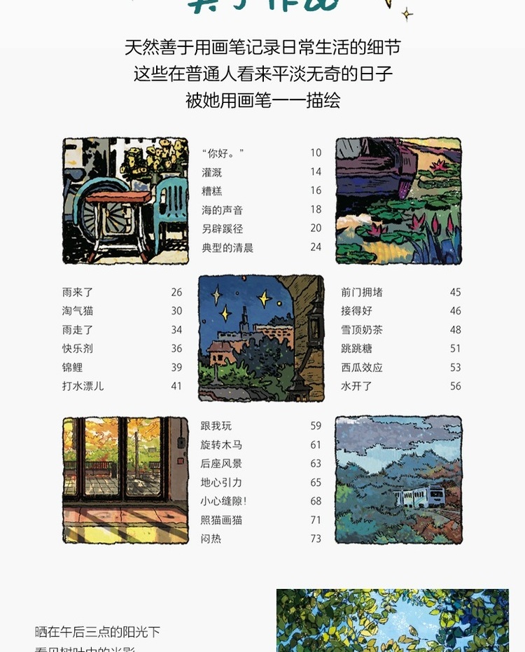 生活蒙太奇 天然 文学 年轻人热爱的绘本作品 记录美好生活治愈场景漫画绘本 艺术绘画 - 中信书店