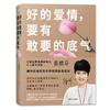 好的爱情,要有敢要的底气 商品缩略图0