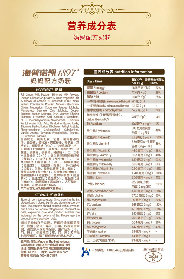 新客半价海普诺凯1897荷致孕妇妈妈奶粉800g