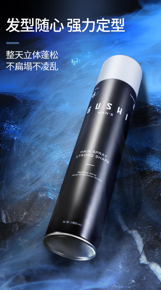 古势男士造型发胶定型啫喱420MLJPY带授权招加盟代理 商品图6