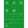 反贫困策略：美国的政策选择与评估 商品缩略图1